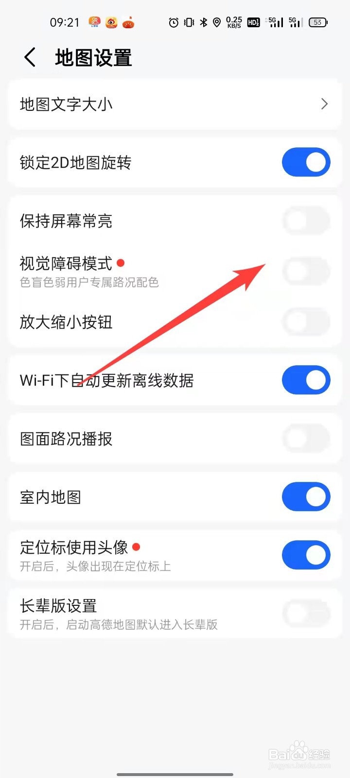 高德地图怎么设置视觉障碍模式