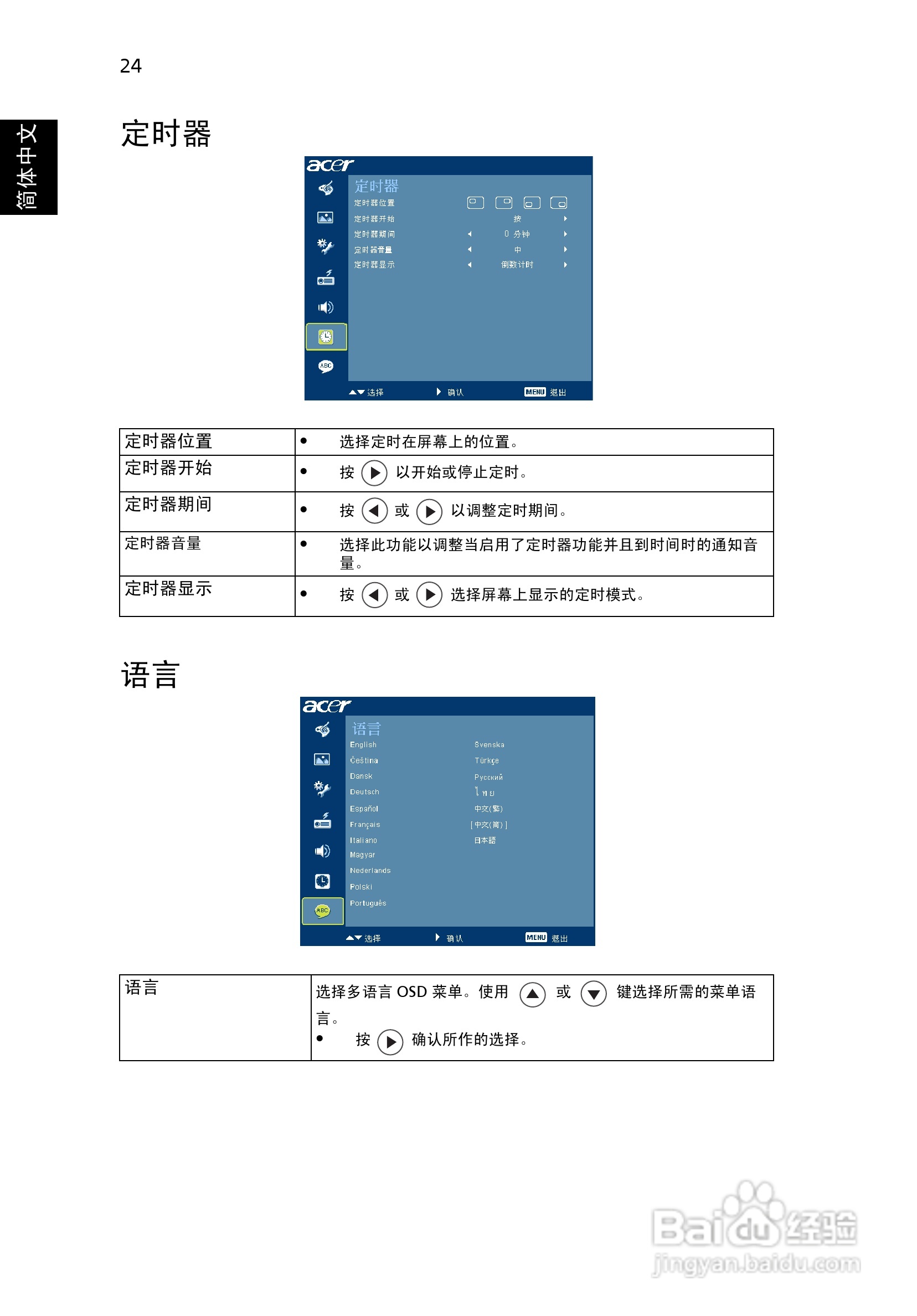 宏基H5360投影使用说明书:[4]