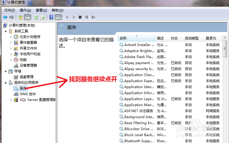 怎样在自己的电脑里找到相关服务