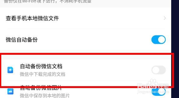 百度网盘如何开启自动备份微信文档