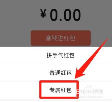 微信群怎么发专属红包