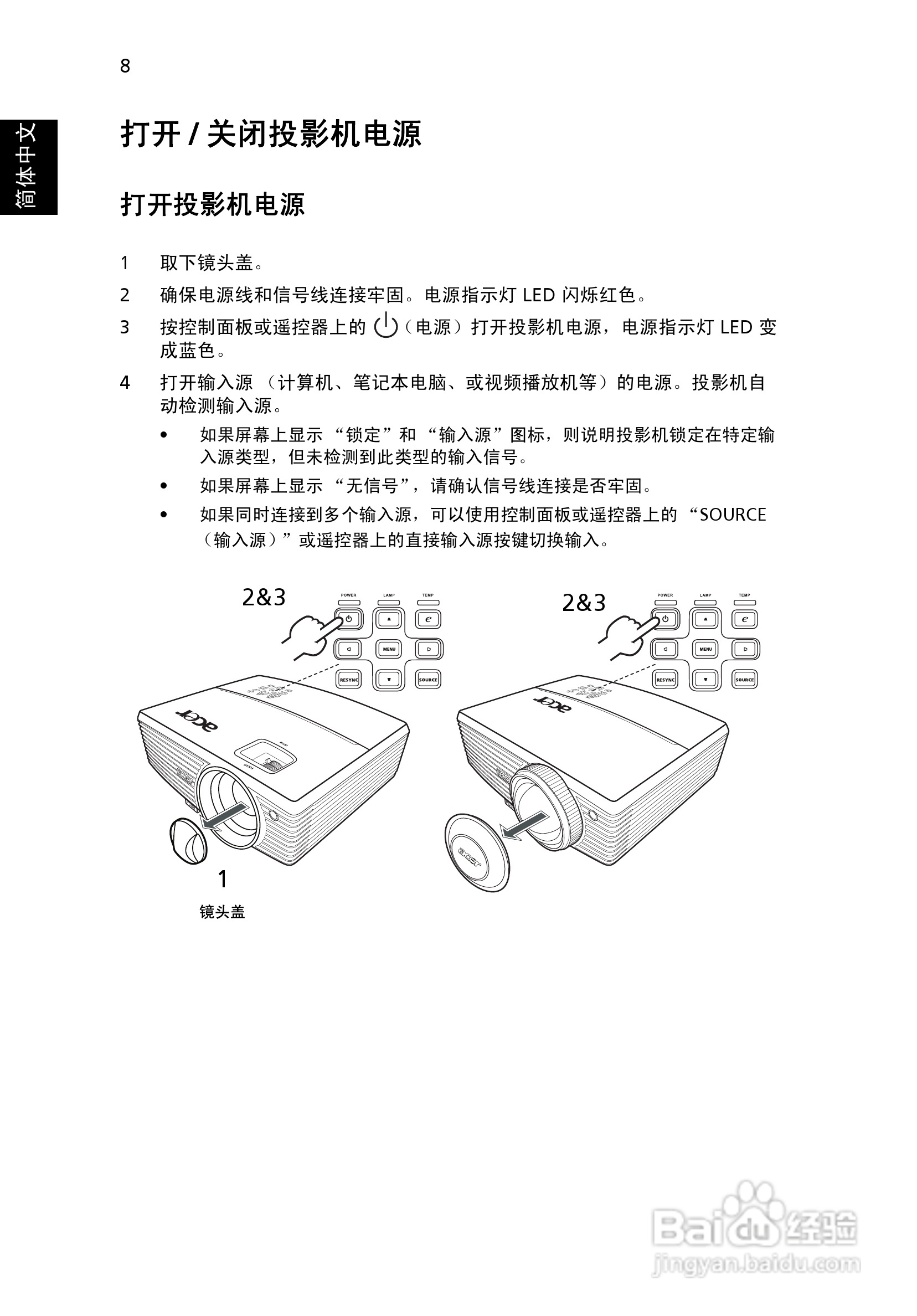 宏基P5205投影使用说明书:[2]
