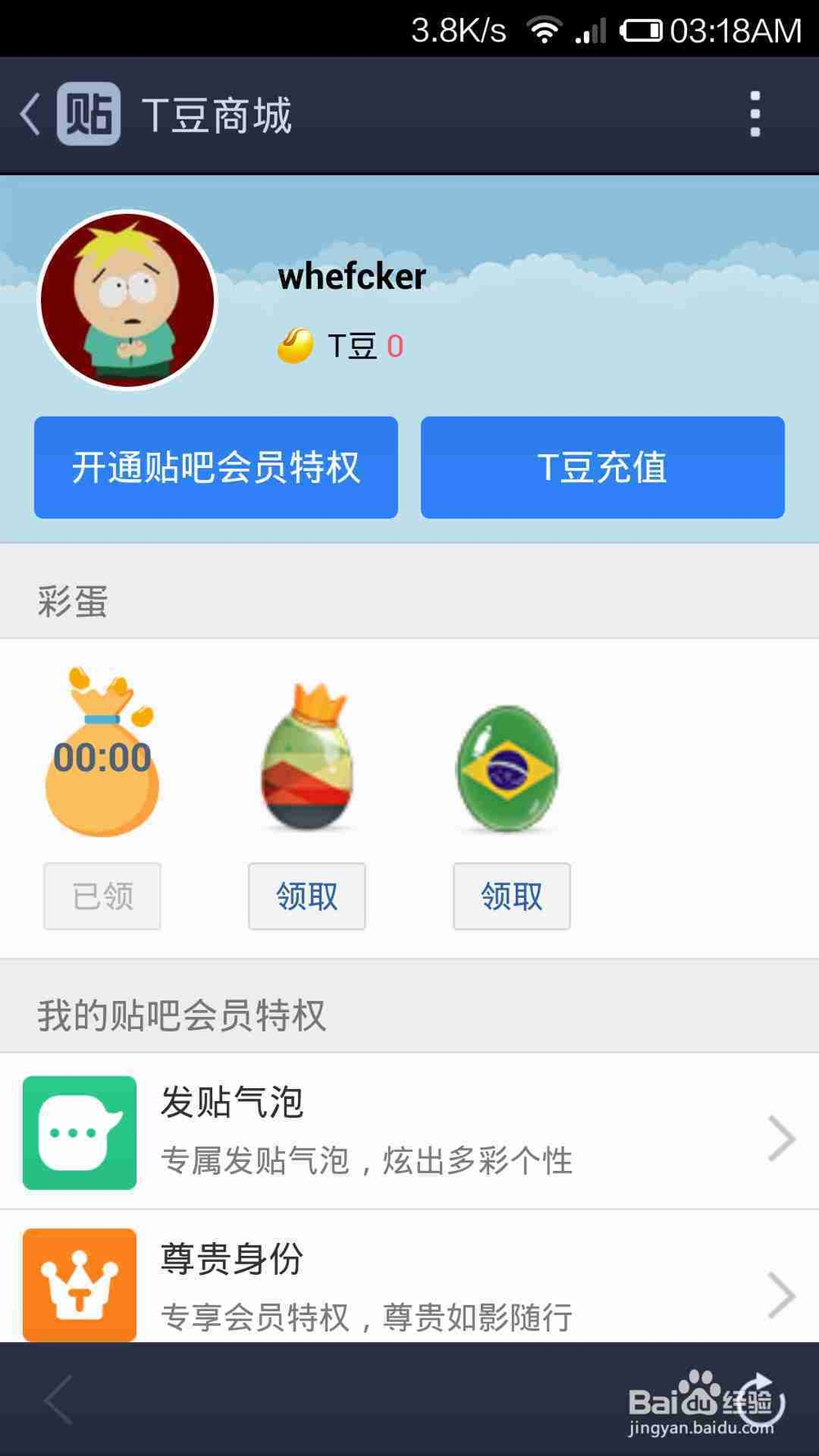 百度贴吧豆票的手机客户端收集指南