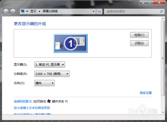 windows7系统下怎样修改屏幕分辨率