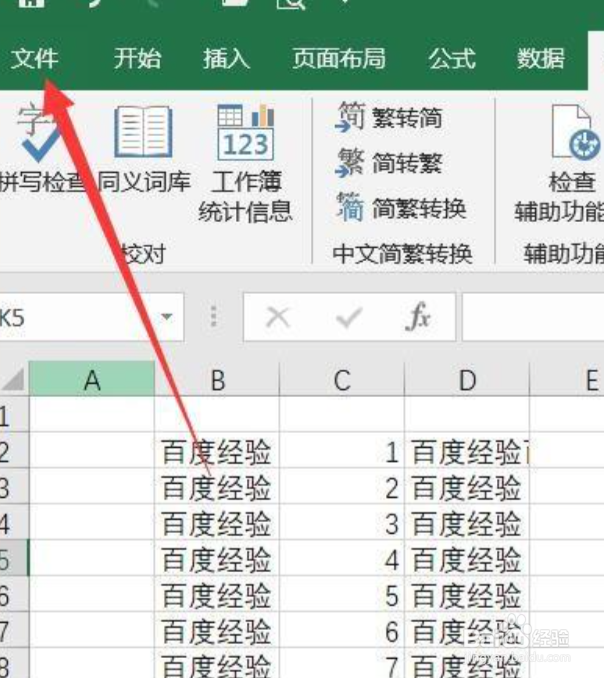 拼写检查已完成怎么关掉