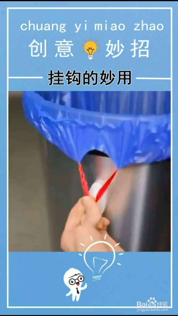 挂钩的使用小技巧