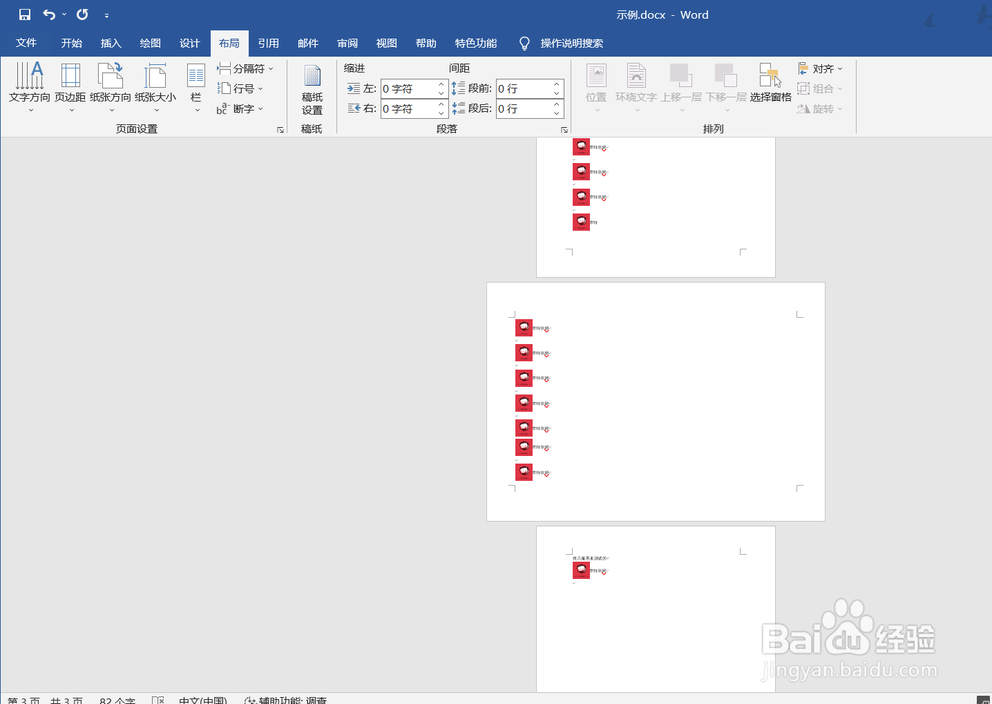 教你将Word文件中的指定页面设置为横向