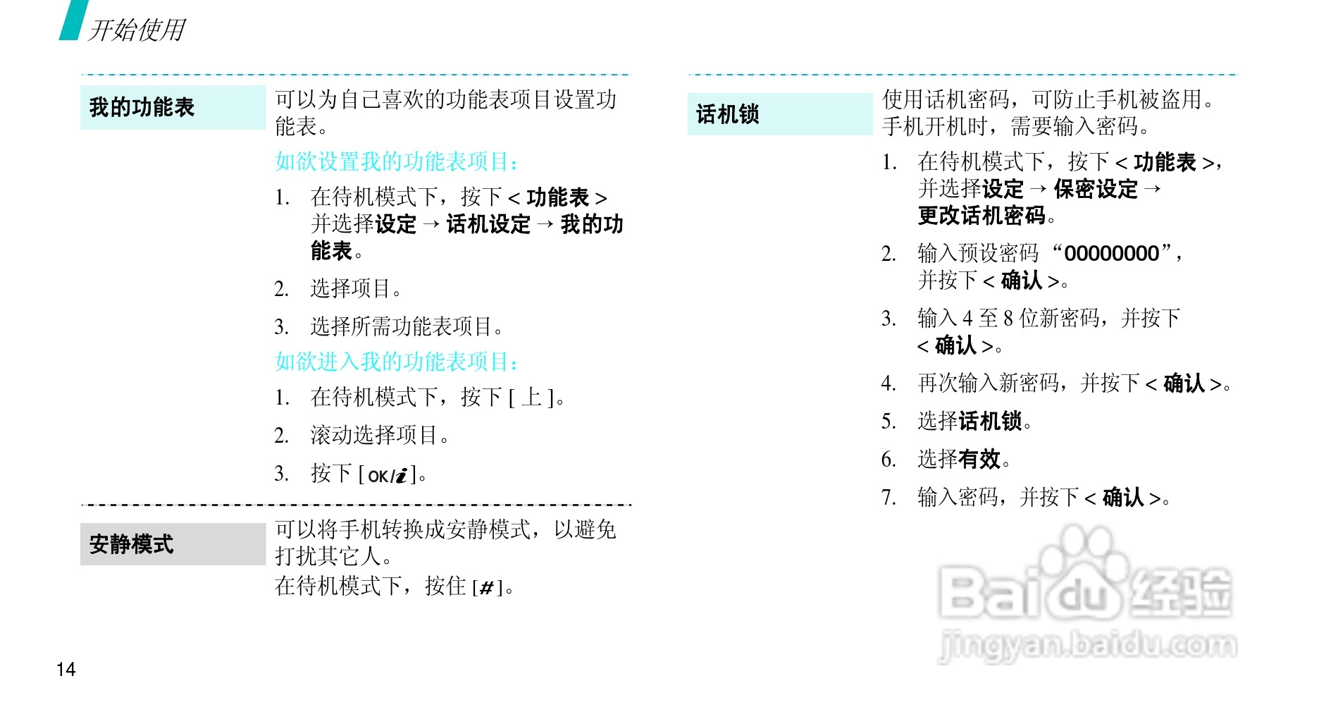 三星SGH-D908手机使用说明书:[2]