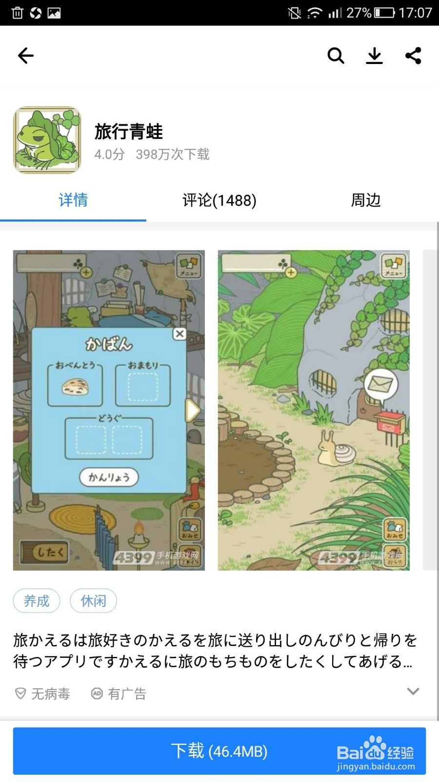 旅行青蛙免流量下载安装指南