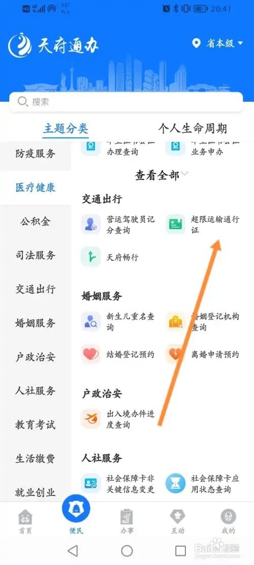 天府通办APP在哪里查询超限运输通行证