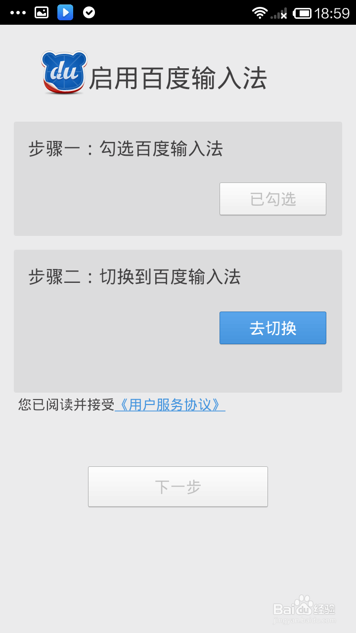 怎么下载和使用手机百度输入法