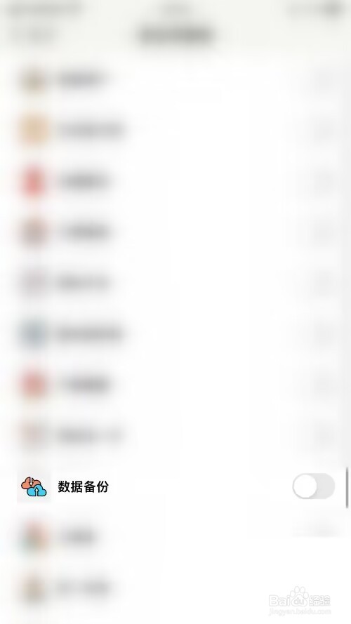 小日常如何关闭数据备份