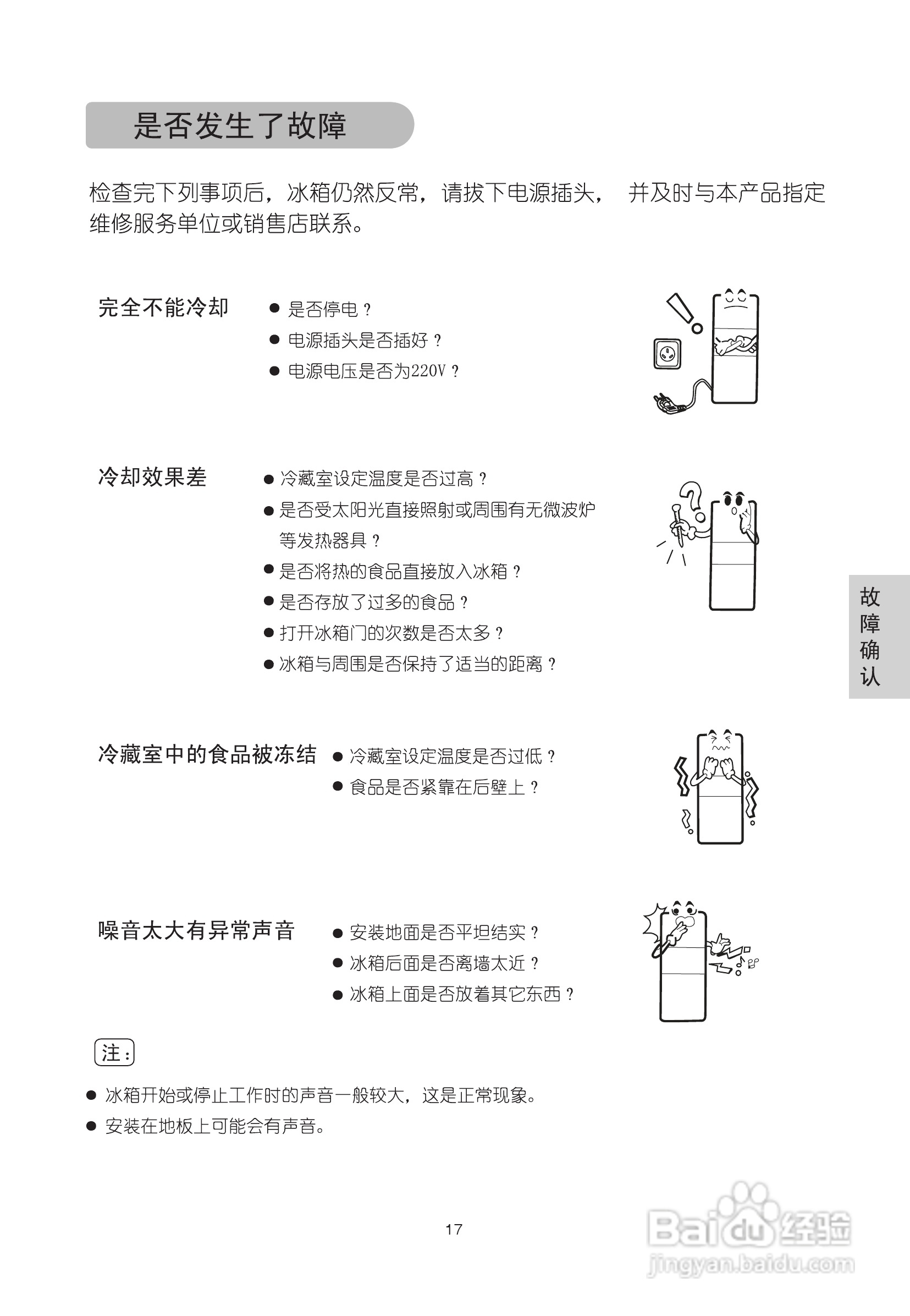 LG BCD-231NGQC电冰箱使用说明书:[2]