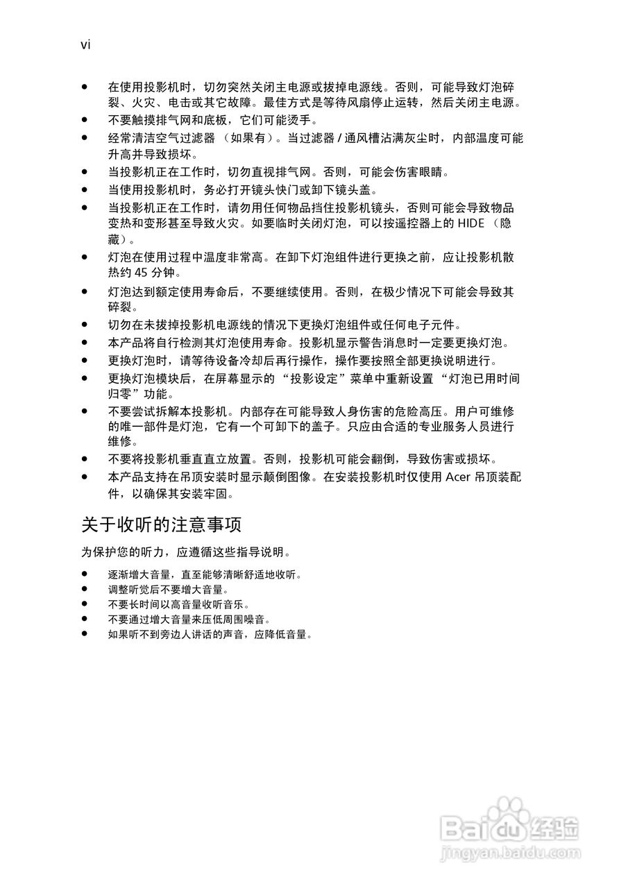 宏基S5201M投影机使用说明书:[1]