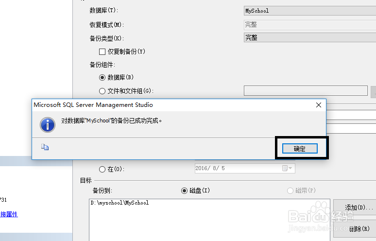 如何备份Sql Server2008数据库