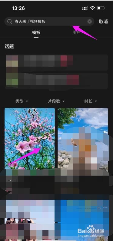 剪映怎么搜索视频模板素材