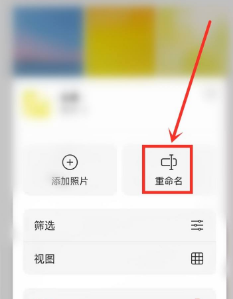 阿里云盘怎么更改相册名称