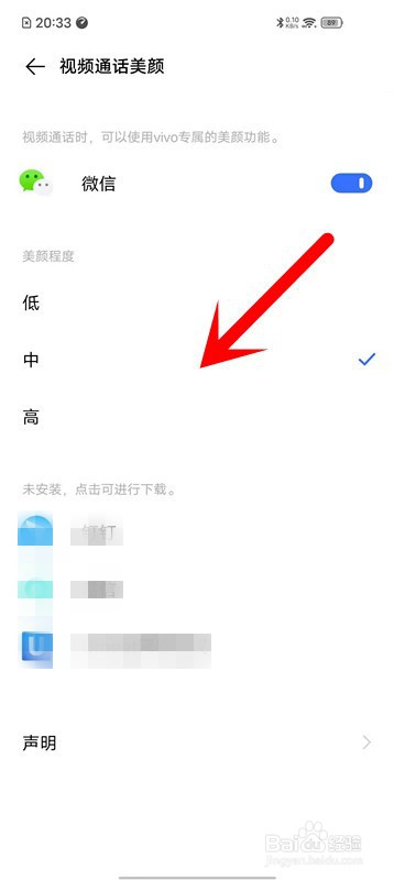 爱酷iQOO手机怎么打开微信视频美颜功能?