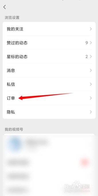 如何查看微信视频号下单订单信息
