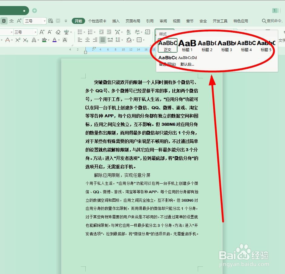 如何修改WPS文字中的文档格式?
