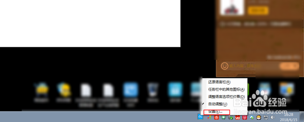 怎样把输入法设置成一种固定的