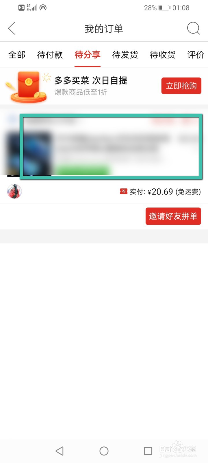 拼多多怎么进行免拼商品？