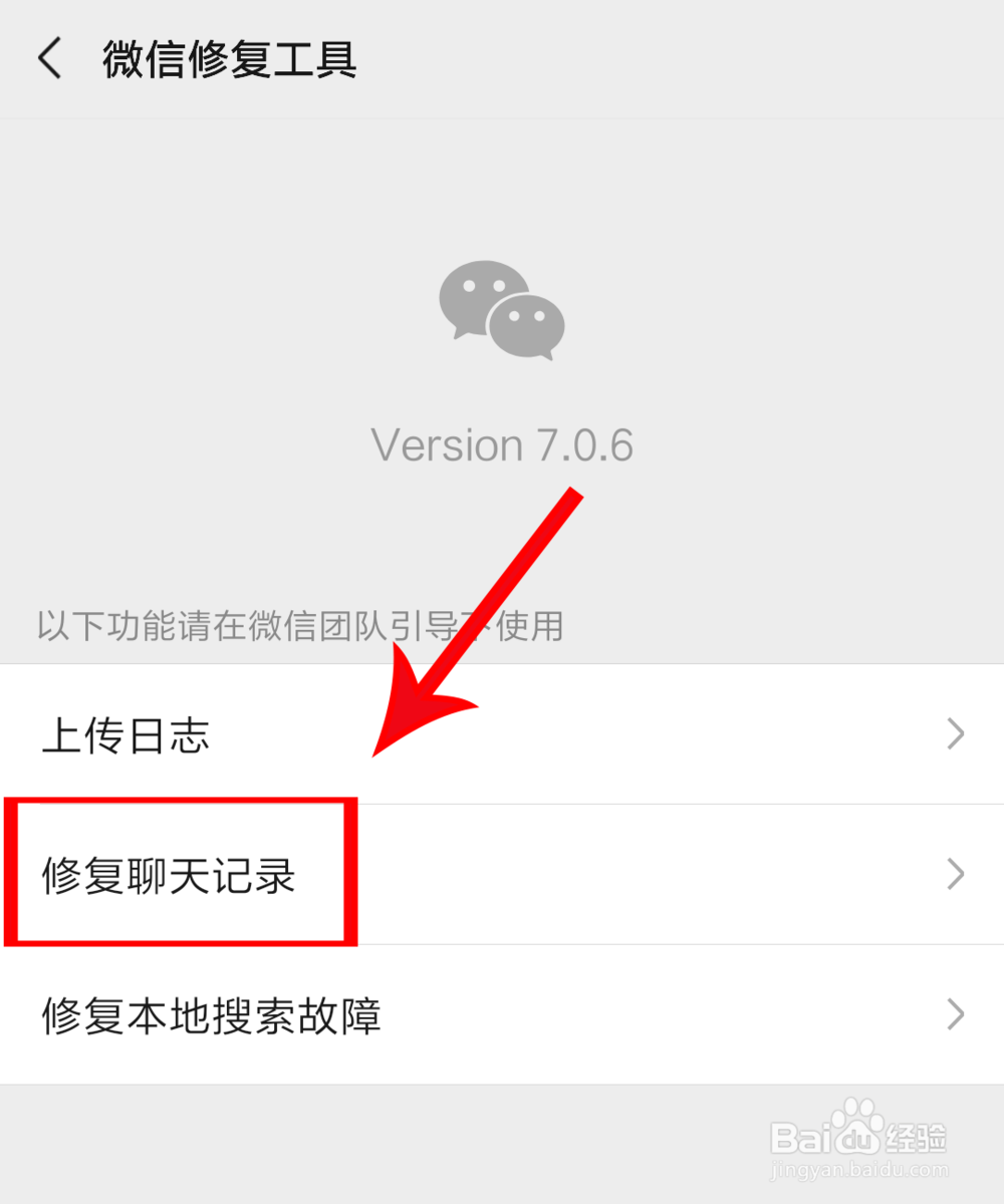 微信聊天记录删除了怎么恢复？