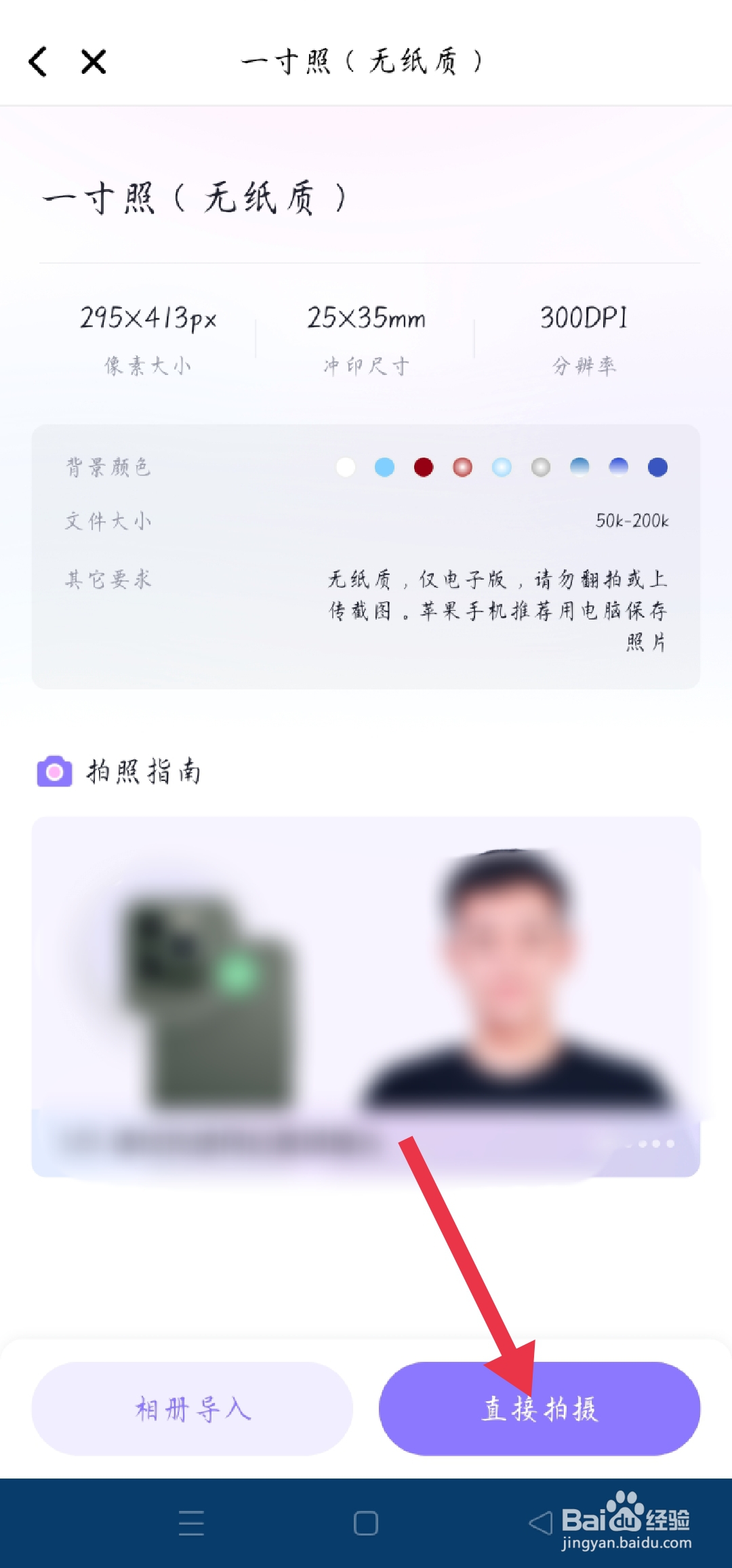 手机怎么拍一寸证件照