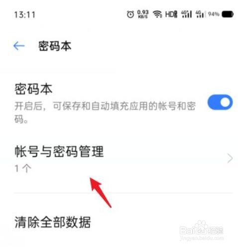 OPPO密码本保存的账号和密码怎么查看