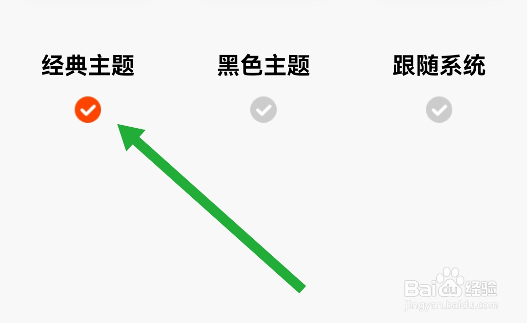 天天基金软件在哪设置经典主题皮肤