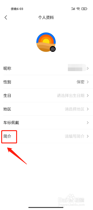 理想汽车怎么填写简介