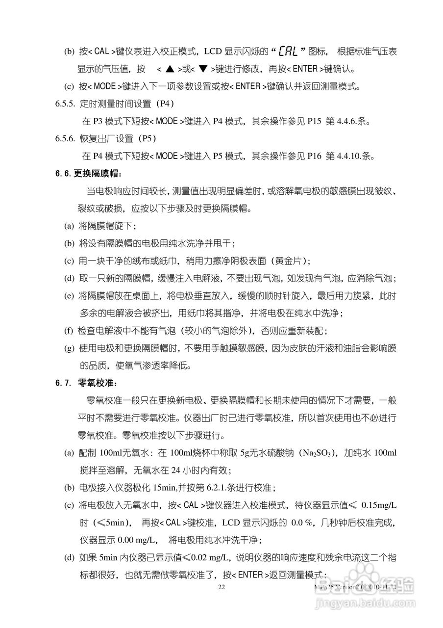 SANXIN MP525型pH/溶解氧测量仪使用说明书:[3]