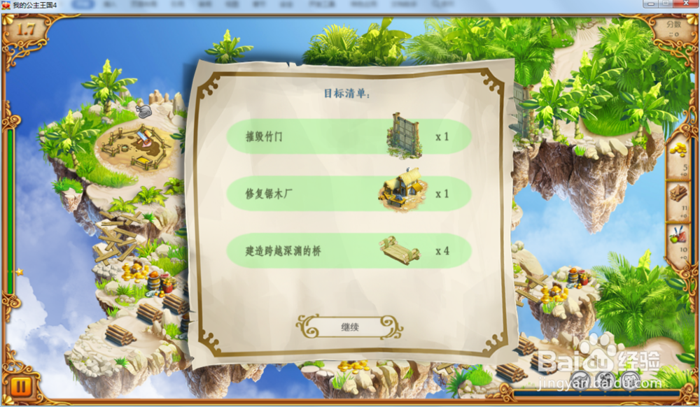 我的公主王国4—第1.7关攻略