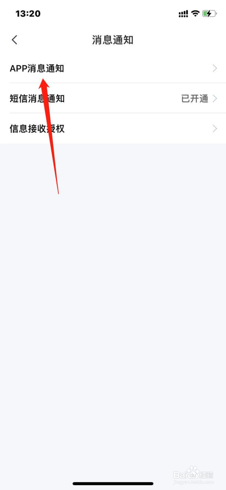中信银行APP怎么开启消息？