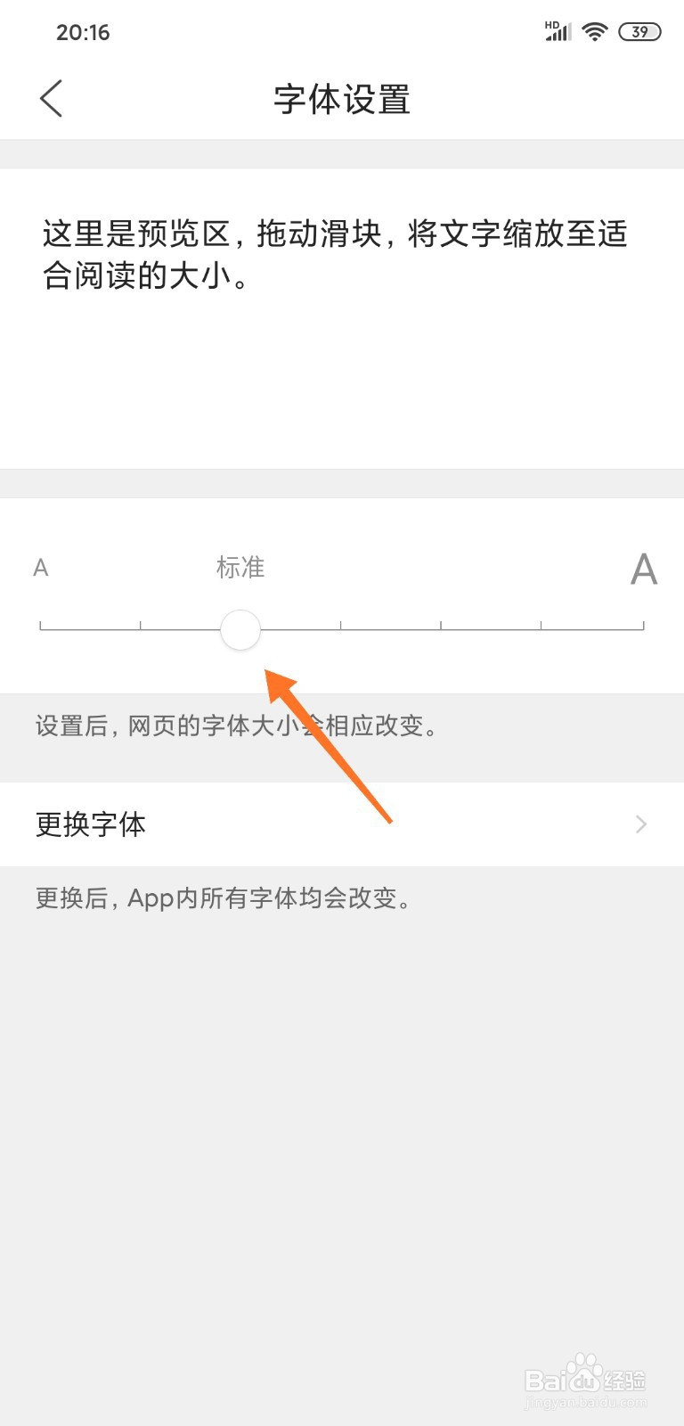 QQ浏览器怎样调整字体大小