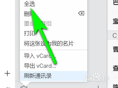 苹果手机如何一次性删除所有通讯录