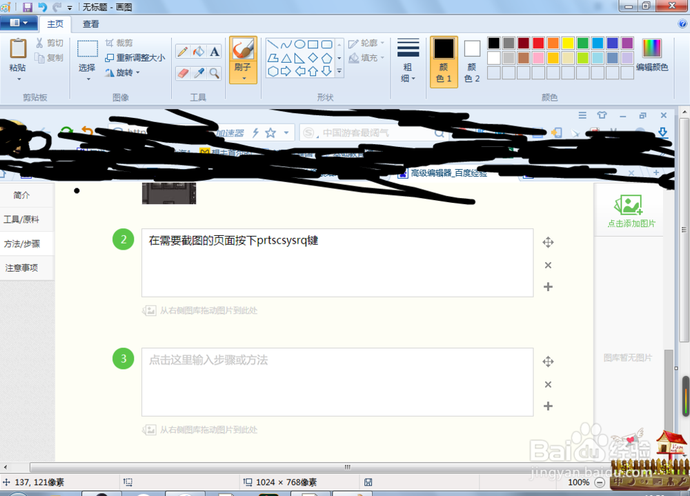 怎么用prtscsysrq键截图（window7版）