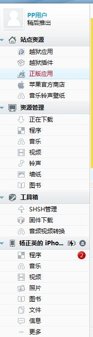 iphone软件安装方法汇总：[3]PP助手[PC端]