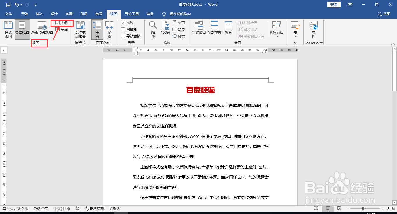 Word文档大纲视图