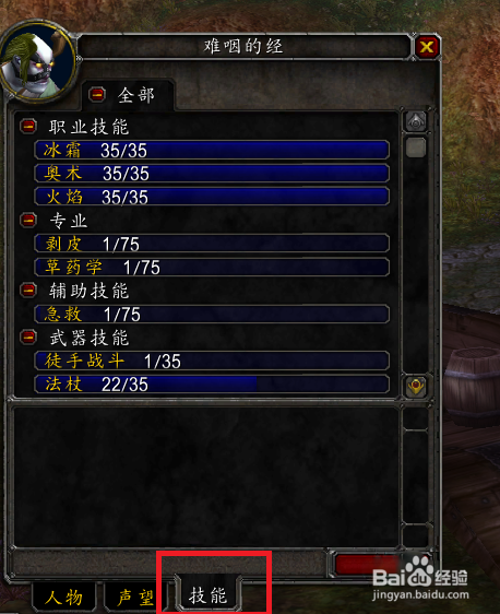 魔兽世界怀旧服怎么忘记专业技能