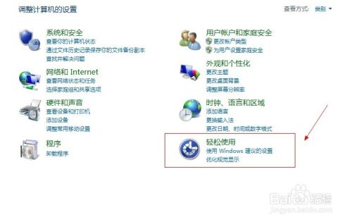 win8怎样调大鼠标箭头图标的大小？