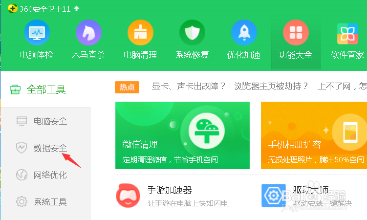 360如何恢复已删除的文件