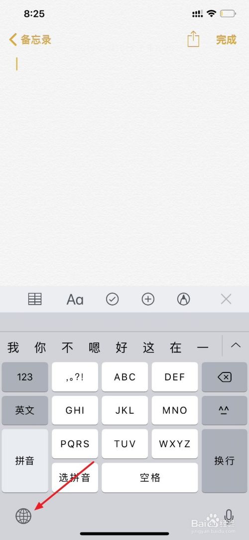 iPhone手机怎么换上可爱的输入法皮肤