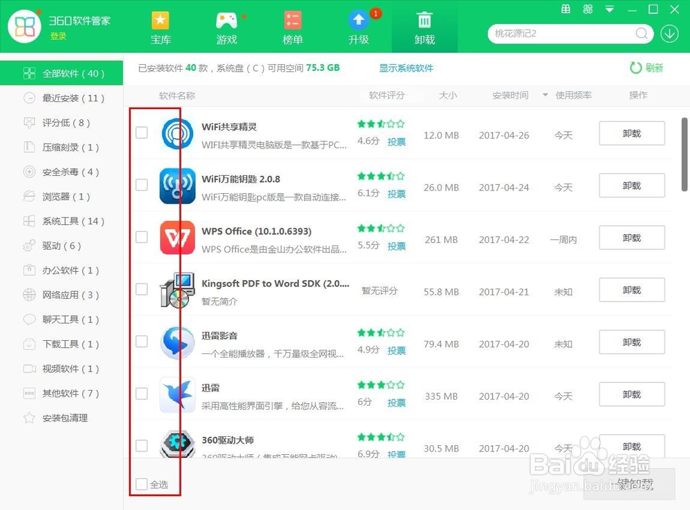 360安全卫士批量卸载电脑软件