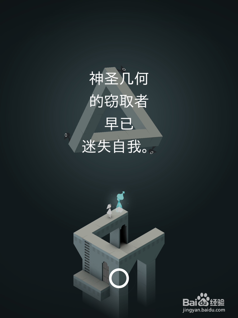 如何通关纪念碑谷：[6]原作-7-乌鸦巢