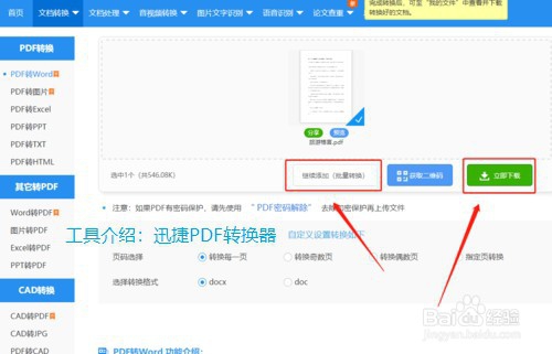 怎么把PDF转换成Word有什么PDF转Word方法推荐