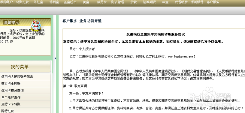 交通银行个人网上银行银期签约流程
