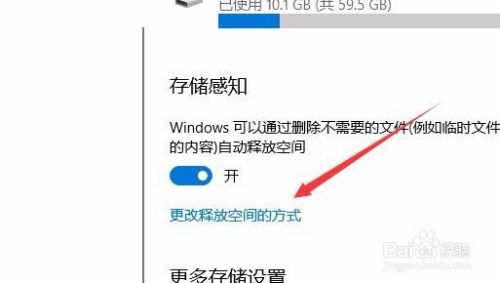 Win10创意者版怎么自动清理磁盘空间的垃圾文件