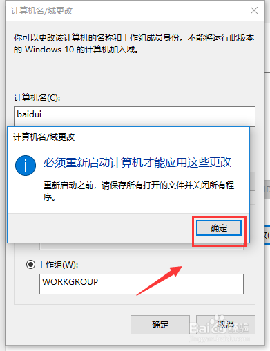 win10怎么修改电脑用户名