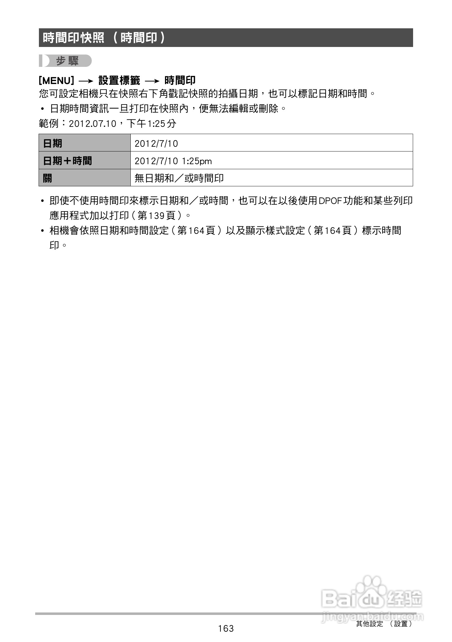 卡西欧 EX-ZR200(繁体中文)数码相机说明书:[17]